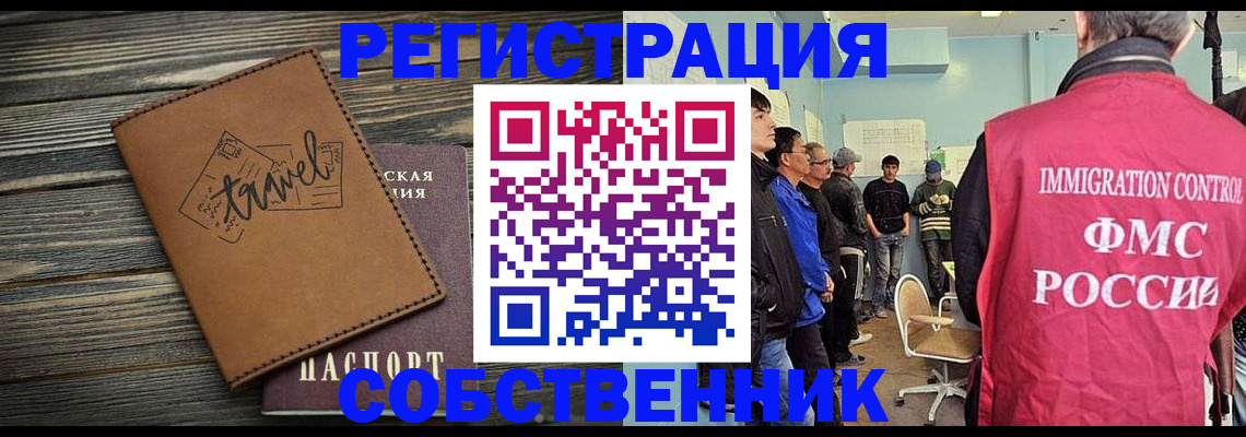 прописка от собственника в Калаче-на-Дону