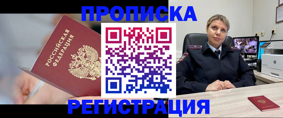 временная прописка в Калаче-на-Дону