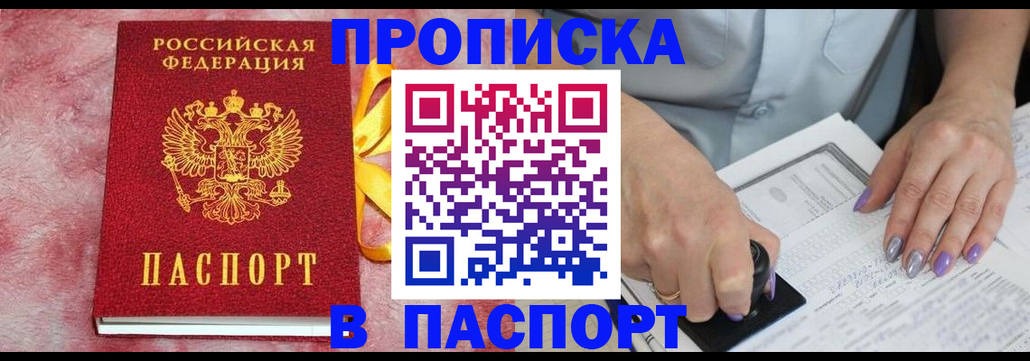 прописка для кредита в Калаче-на-Дону